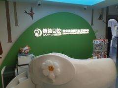 -精德口腔·种植修复·儿牙中心(财富中心店)