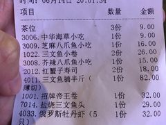 账单-东岸料理·寿司·刺身