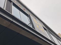 -铭家点心(秦岭路店)