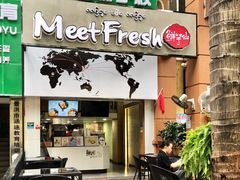 门面-鲜芋仙(财富中心店)