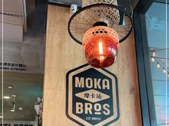 大堂-Moka Bros 摩卡站(嘉华店)