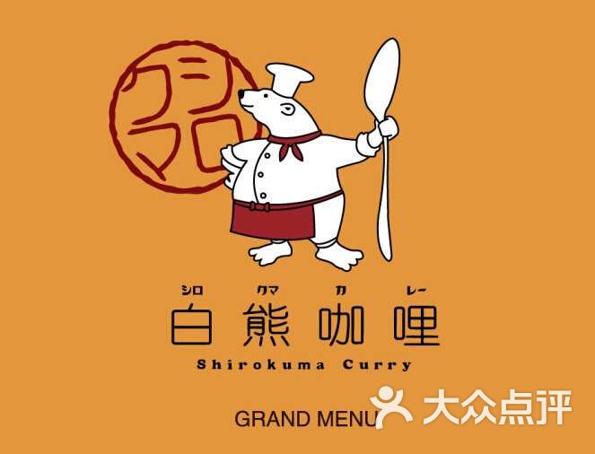 白熊咖喱(天环广场店)图片 - 第4张