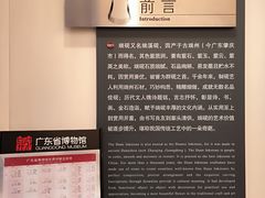 -广东省博物馆
