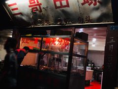门面-三哥田螺(北书院街店)