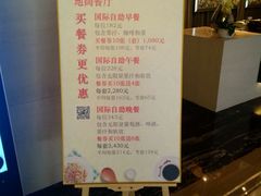 菜单-富力希尔顿酒店·地阔自助餐厅