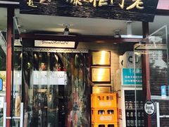 门面-老门框爆肚涮肉(金宝街店)