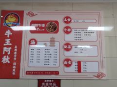 -阿秋牛排(湖心街店)