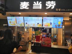 门面-麦当劳(南后街店)