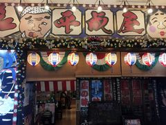 门面-平成屋·午肴夜酒(四川北路店)