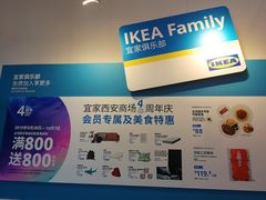 -宜家家居(西安未央商场店)