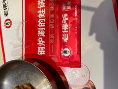 -老佛爷炭火蛙锅直营(清滨路总店)