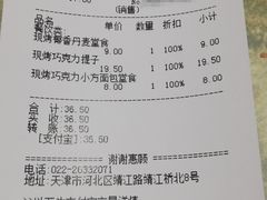 账单-好利来(靖江路店)