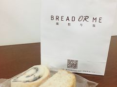 -面包与我Bread Or Me(长城汇店)