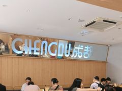 -蓉李记成都名小吃(合肥包河万达店)