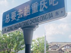 -磁器口古镇
