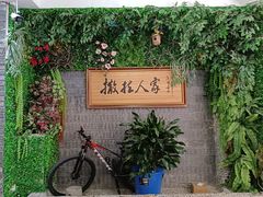 -伊帆食府·青海地方特色美食