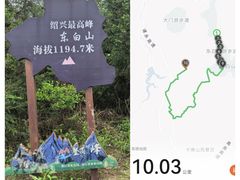 -东白山