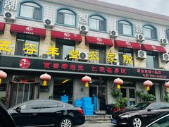 -五谷丰登农家院·地道胶东菜·海鲜烧烤(威海店)