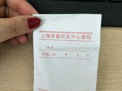 -上海市普陀区中心医院