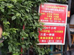 -左撇子私房面