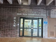 -香港大学