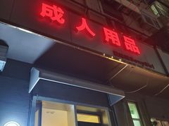 -吹泡·Triphop(棋盘店)