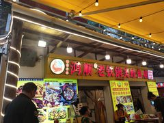 -鸿顺老铁锅美蛙鱼府(解放碑店)