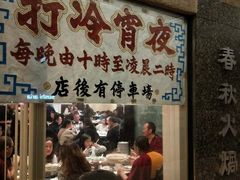 -春秋火锅