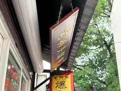-葑门横街