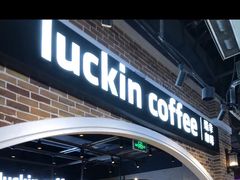 -瑞幸咖啡(凤凰海负一楼美食街店)