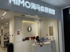 -海马体照相馆(厦门SM城市广场店)