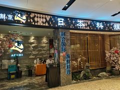 门面-割烹旭日本料理(龙湖狮山天街店)