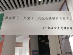 -星空失恋博物馆(北京路旗舰店)