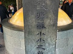 -杭州西湖风景名胜区-钱塘苏小小之墓