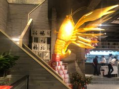 -洪福龙虾