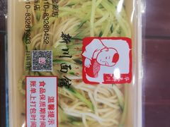 麻辣凉面-新川面馆(新街口二店)