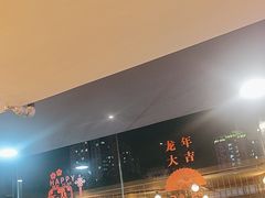 -一品红川菜(皇岗店)