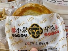 -蕃坊酥小蒙牛肉饼(怀远市场店)