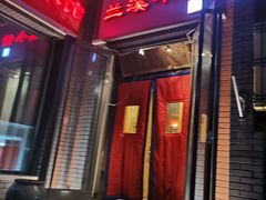 门面-兰溪小馆(东直门簋街店)