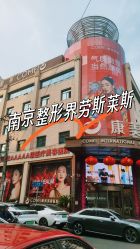 -南京康美美容医院·旗舰店