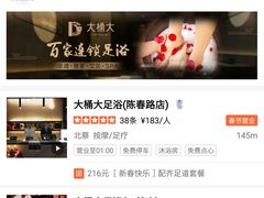 -大桶大足浴(陈春路店（3公里左右免费接送）)
