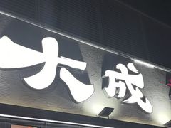 -大成海鲜烧烤·小龙虾(七宝店)