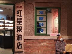 -和平菓局(王府井店)