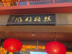 -敦煌夜市