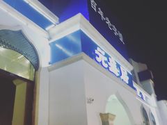 门面-元盛居(生态大街店)