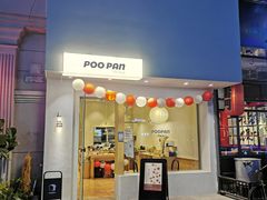 门面-POO PAN不胖面包
