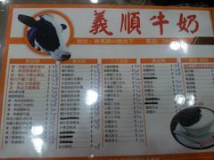 -义顺牛奶公司(庇利金街店)