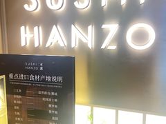 -Sushi Hanzo半藏(天环广场店)