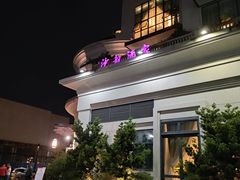 -沙龙酒家