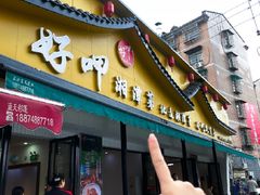 -好恰湘潭小炒与小碗菜(马兰山店)